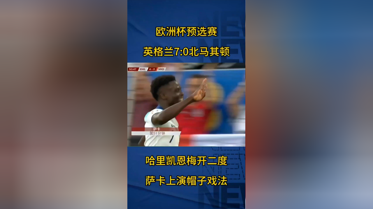 开云体育官方网站-包含英格兰大胜晋级，北马其顿队止步欧洲杯强的词条