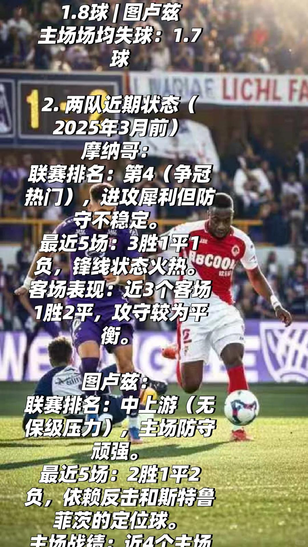 开云体育登录-南特将与摩纳哥进行客场交锋，全力争取取胜