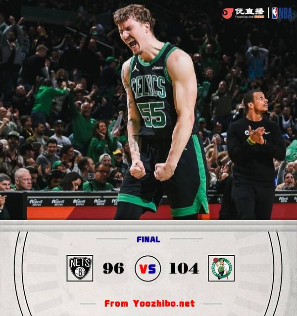 开云体育APP下载-凯尔特人客场继续领先，篮网最终胜出